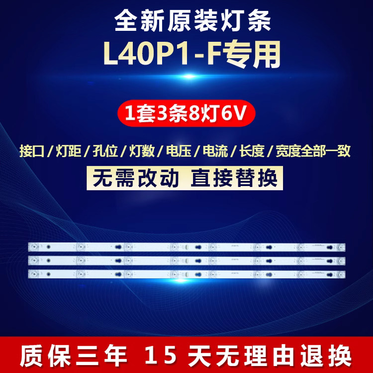 适用TCL 40寸L40P1-F液晶电视铝基板背光灯条YHE-4C-LB4008-YH02J