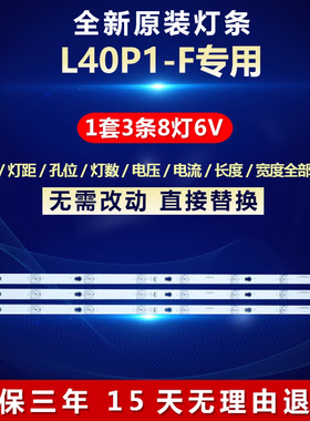 适用TCL 40寸L40P1-F液晶电视铝基板背光灯条YHE-4C-LB4008-YH02J