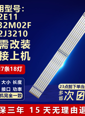 适用TCL L32E11 LE32M02F L32J3210电视机背光灯条4C-LB320T-DS1