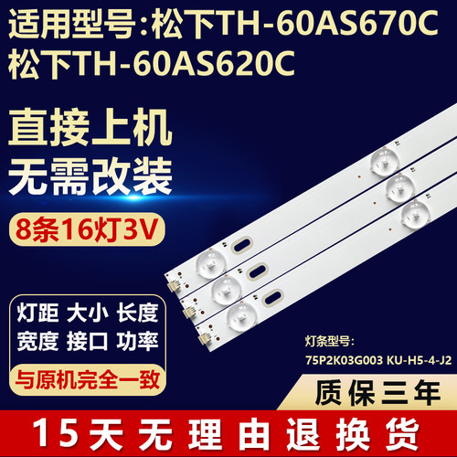 适用松下TH-60AS670C电视灯条