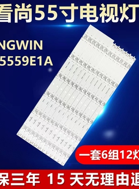 适用看尚LONGWIN LW5559E1A电视机背光LED灯条3P55DY006-A1