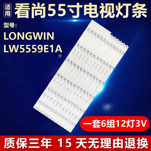 适用看尚LONGWIN LW5559E1A电视机背光LED灯条3P55DY006-A1
