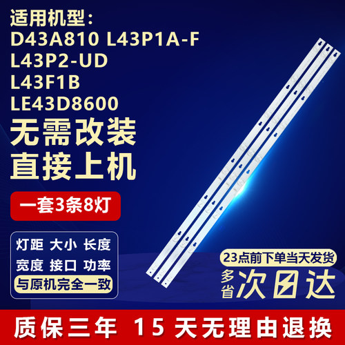 适用TCLD43A810L43P1A-F灯条