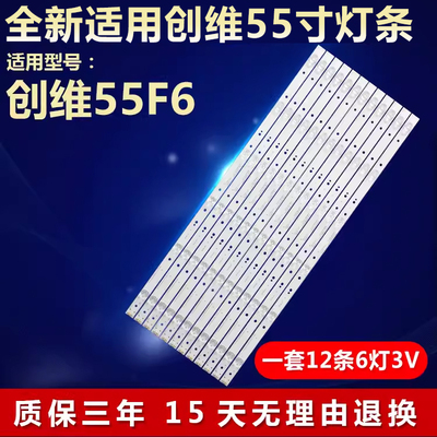 全新适用创维55F6电视机背光灯条
