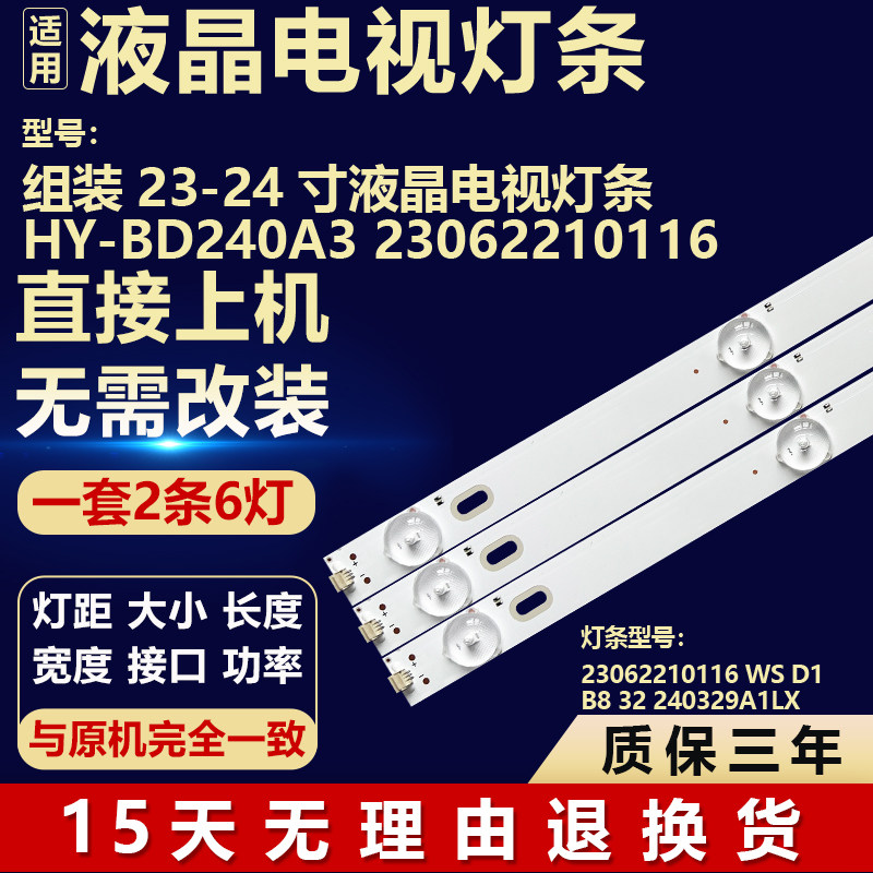 适用于组装23-24寸液晶电视机背光LED灯条HY-BD240A3 23062210116