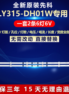全新适用先科LY315-DH01 W液晶电视背光LED灯条JS-D-AP3216-062EC