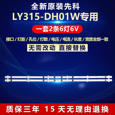 全新原装先科LY315-DH01W灯条