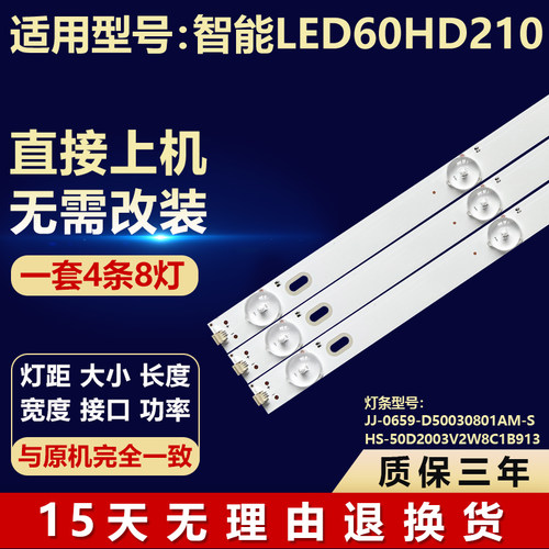 智能LED6OHD210灯条JJ-0659-D50030801AM-S HS-50D2003V2W8C1B913
