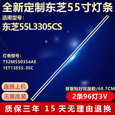 全新适用东芝55L3305CS电视灯条