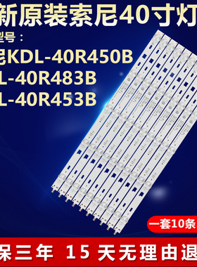 全新适用索尼KDL-40R450B KDL-40R483B KDL-40R453B电视背光灯条