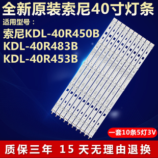 全新适用索尼KDL-40R450B KDL-40R483B KDL-40R453B电视背光灯条