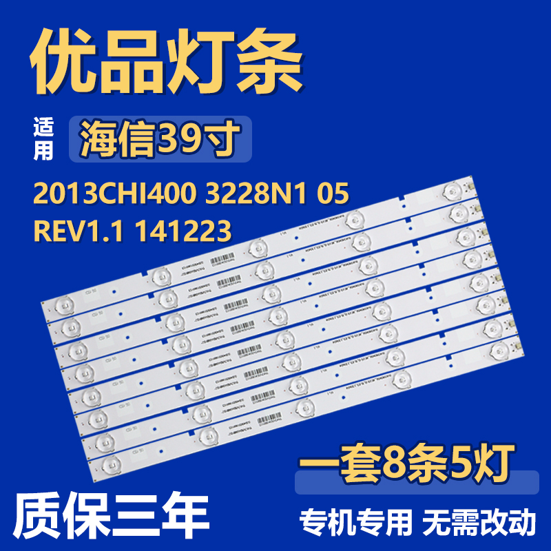 适用海信2013CHI400 3228N1 05REV1.1 141223 电视机背光LED灯条