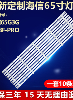 适用海信65G3G 65E3F-PRO灯条 CRH-BX65Y1U713030T1005058-REV1.0