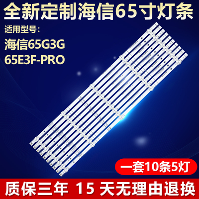 适用海信65E3F-PRO电视灯条
