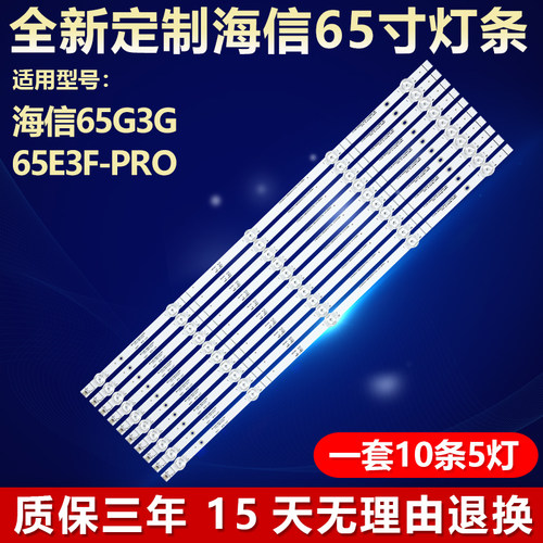 适用海信65E3F-PRO电视灯条
