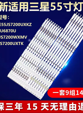 三星UA55JS7200WXMV UE55JS7200UXTK电视LED灯条V5DR-550SCB/A-R0