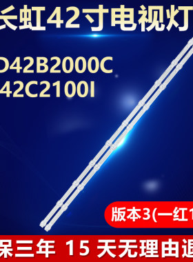 代用长虹LED42B2000C专用灯条