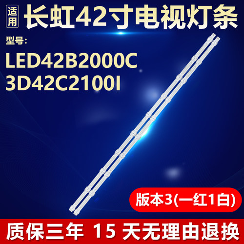 代用长虹LED42B2000C专用灯条