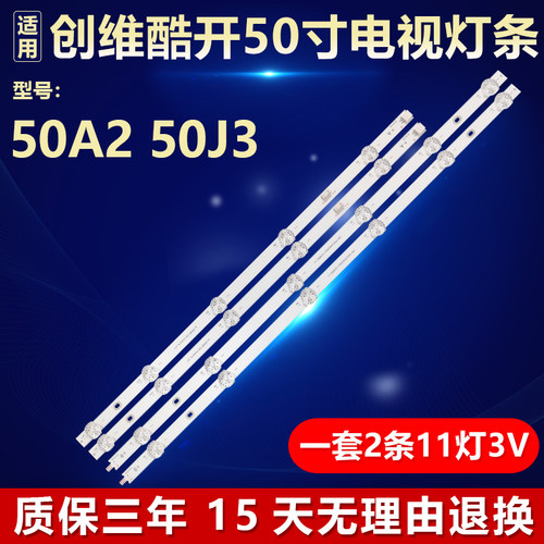 适用创维酷开50A250J3电视灯条
