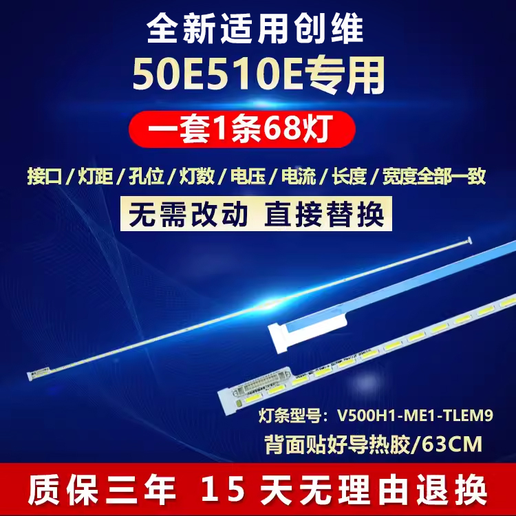全新适用50寸创维50E510E灯条