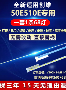 全新适用50寸创维50E510E液晶电视机背光LED灯条V500H1-ME1-TLEM9
