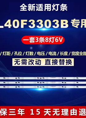 适用TCL L40F3303B液晶电视背光灯条TOT_40F_3800_3X8_3030C_V 1