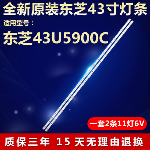 全新原装东芝43U5900C电视机灯条