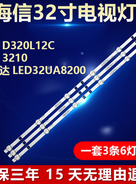 全新适用海信D320L12C 明彩3210万利达LED32UA8200电视机背光灯条
