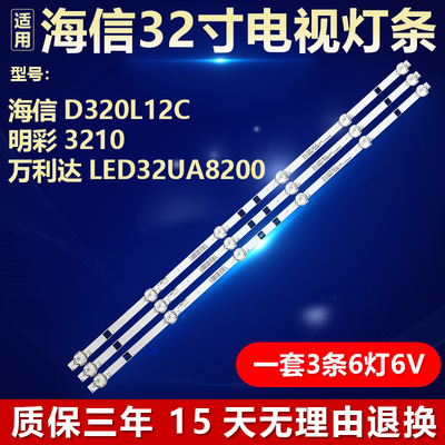 JL.D32061235-017ES-F电视机灯条