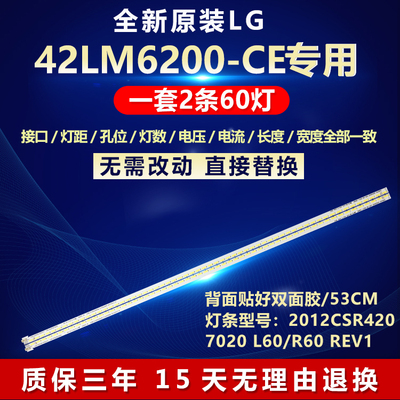 全新适用LG 42LM6200-CE电视机灯条2012CSR420 7020 L60/R60 REV1