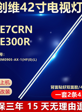 全新适用创维42E7CRN 42E300R电视机背光LED灯条LBM420M0905-AX-1