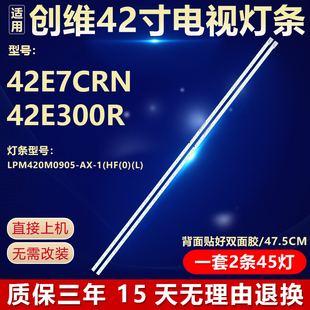 全新适用创维42E7CRN 42E300R电视机背光LED灯条LBM420M0905-AX-1