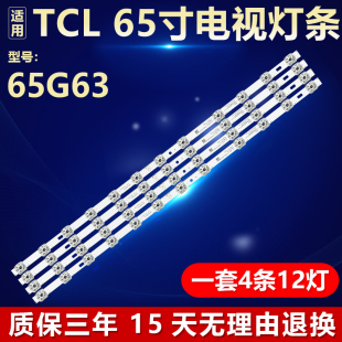 全新适用TCL 65G63液晶电视灯条GIC65LB105-3030F2.1D-V0.7