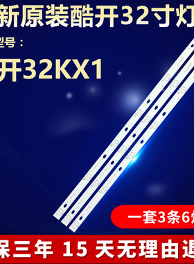 全新适用酷开32寸kx1灯条TAL1300630300-00 RF-AZ320E30-0601S-02
