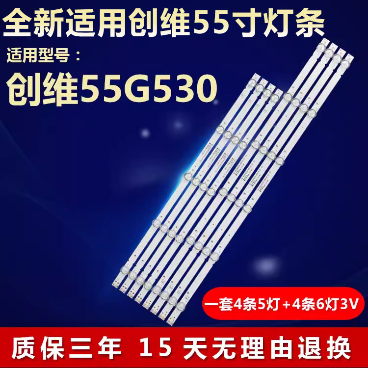 适用创维55G530 55M1 55G320电视LED灯条RF-AZ550E30-0601B-20