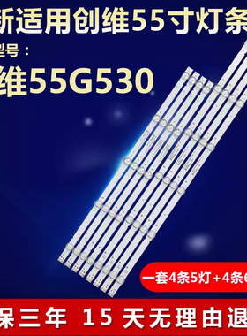 适用创维55G530 55M1 55G320电视LED灯条RF-AZ550E30-0601B-20