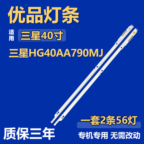 适用三星HG40AA790MJ电视背光灯条2012SVS40_7032NNBRGHT56/2D/3D