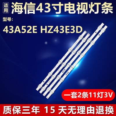 全新原装海信43A52E电视背光灯条