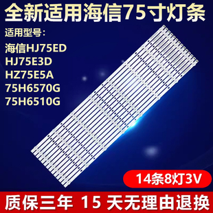 全新适用海信HJ75ED HJ75E3D HZ75E5A 75H6570G 75H6510G电视灯条