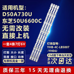适用TCL D50A730U L50P2-UD东芝50U6600C灯条YHB-4C-LB5007-YH04J