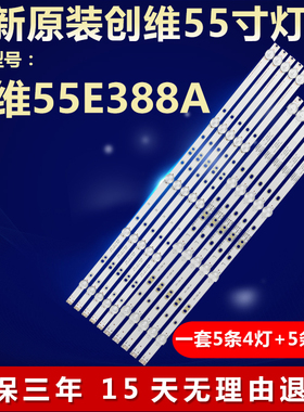 适用创维55E388A灯条SW55D04A-ZC52AG-01液晶电视背光灯LED背景灯