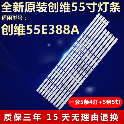 适用创维55E388A灯条SW55D04A-ZC52AG-01液晶电视背光灯LED背景灯