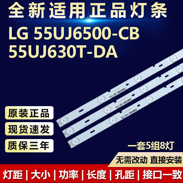 适用LG 55UJ6500-CB 55UJ630T-DA 液晶电视机背光灯条55LG63CJ-CA