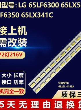 适用LG 65LF6300 65LX540S 65LF6350 65LX341C灯条LED6922L-0153A
