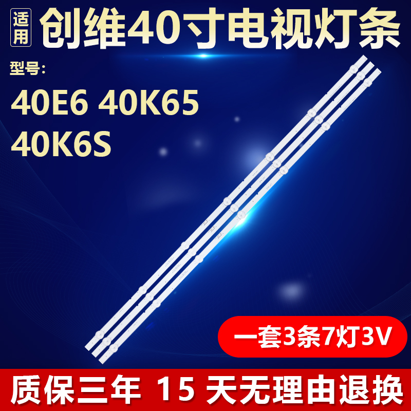 全新适用创维40E6电视机灯条