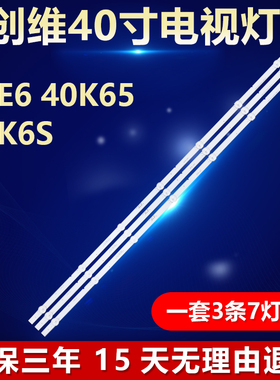 全新适用创维40E6 40K65 40K6S适用创维40寸液晶电视背光LED灯条