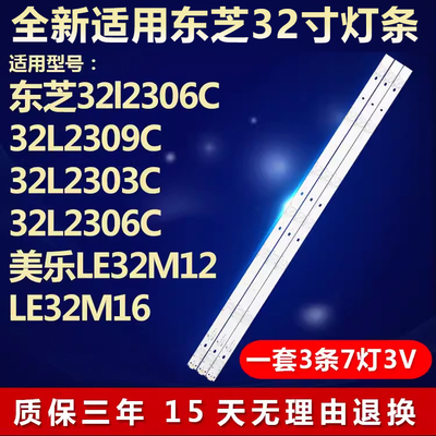 全新适用东芝32L2306C电视机灯条