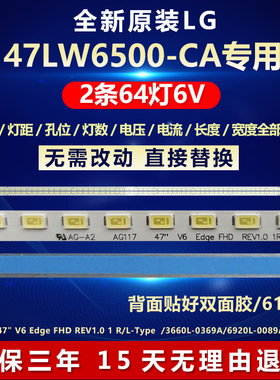 全新原装LG 47LW6500-CA 灯条47