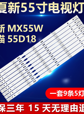 适用夏新MX55W  熊猫55D18电视背光LED灯条HY-M550A4-B MS-L2808