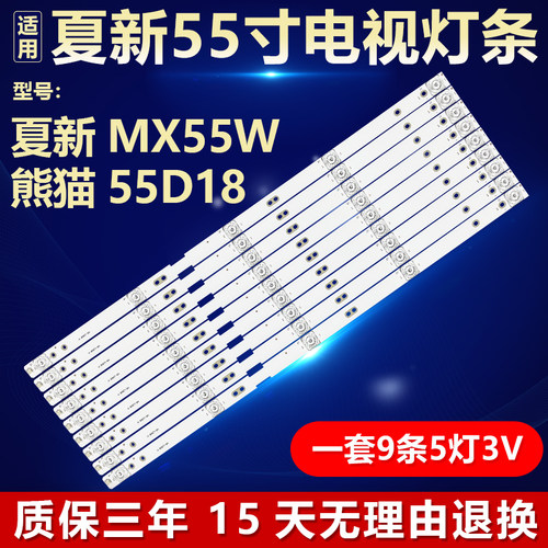 适用夏新MX55W  熊猫55D18电视背光LED灯条HY-M550A4-B MS-L2808